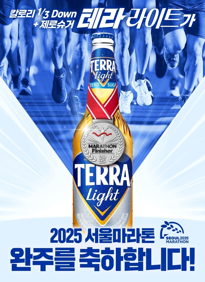 테라 라이트 X 2025 서울 마라톤 협업 이미지.