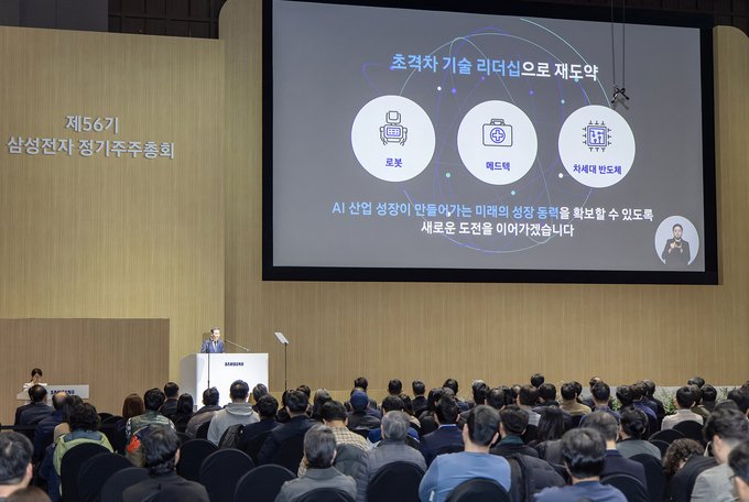 삼성전자 제56기 주주총회가 진행 중인 모습.