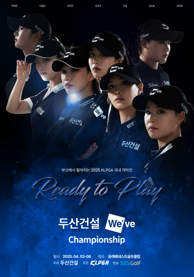 '두산건설 We've 챔피언십' 포스터.
