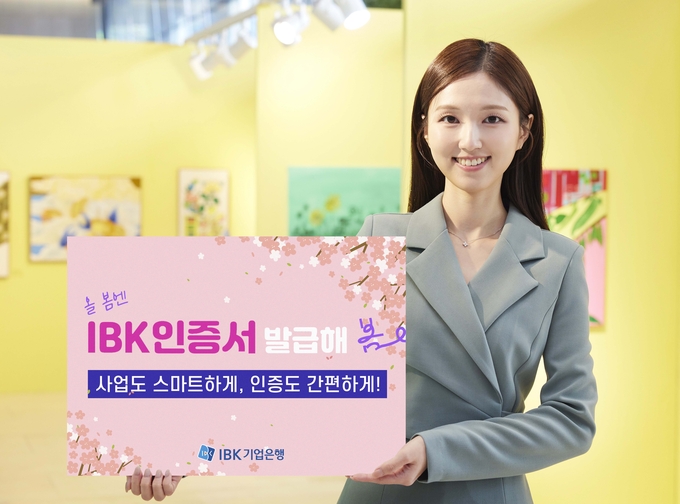 IBK인증서 오픈 이벤트 실시.