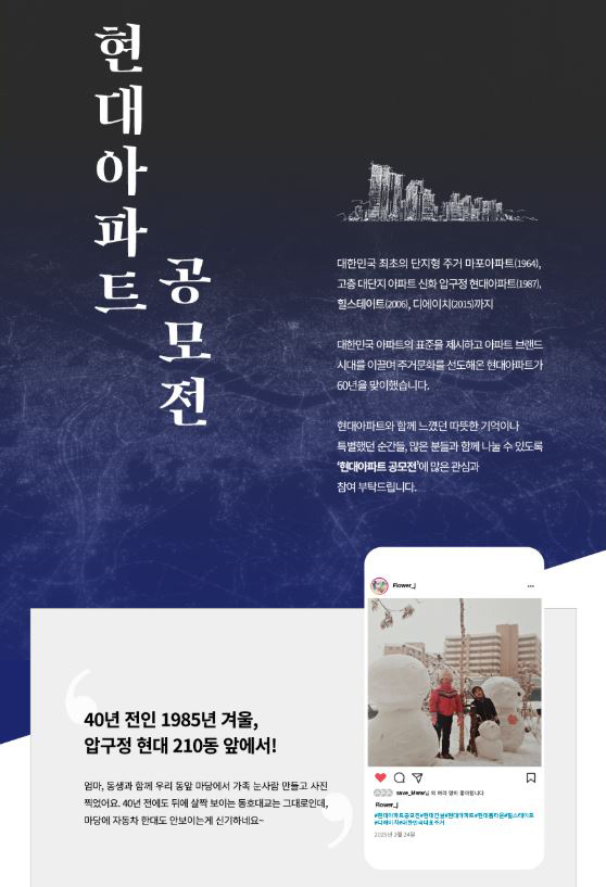 현대아파트 공모전 이미지.