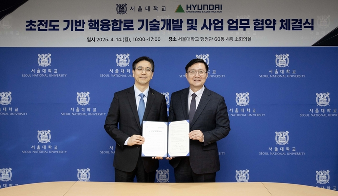 14일 현대건설 이한우 대표(왼쪽)와 서울대학교 유홍림 총장(오른쪽)이 서울대학교 관악캠퍼스에서 ‘초전도 기반 핵융합로 기술 개발 및 사업 협력’을 위한 업무협약을 체결한 후 기념사진을 촬영하고 있다.