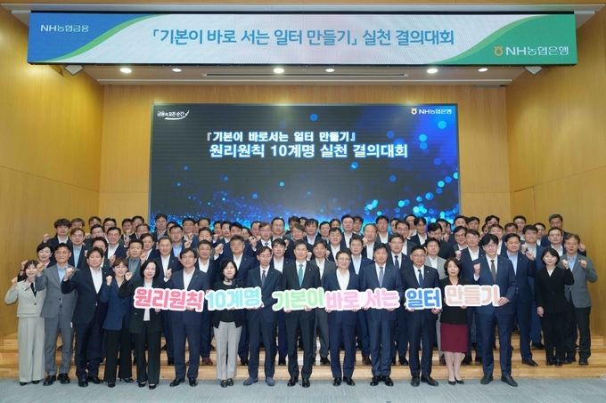강태영 은행장(맨 앞줄 왼쪽에서 9번째)과 농협은행 임직원들이「기본이 바로서는 일터 만들기」결의대회 후 기념촬영을 하고 있다.