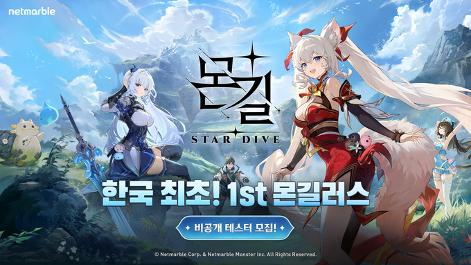 이미지/넷마블.