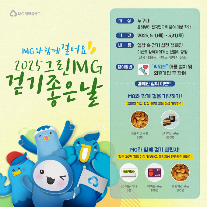 그린MG 캠페인 이미지.