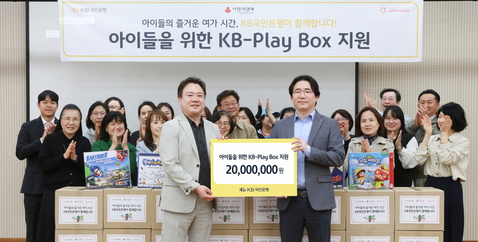KB국민은행이 어린이날을 맞아 지역아동시설에 장난감을 전달했다.