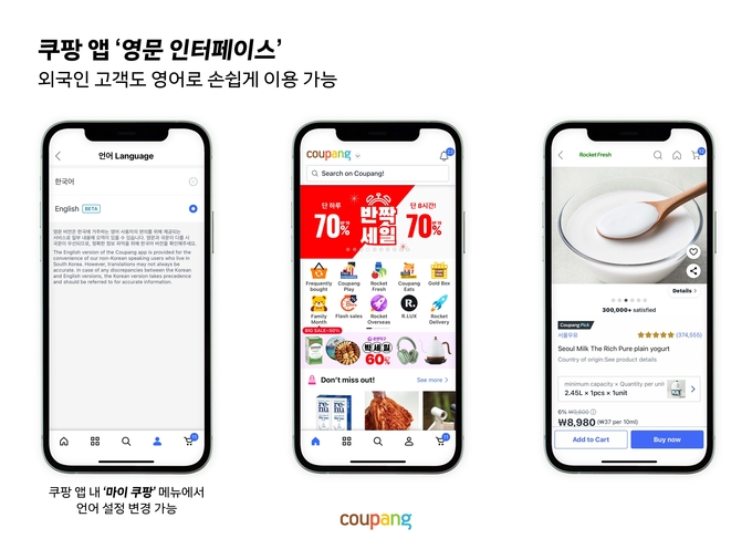 쿠팡, 앱 영문 버전 베타 출시…”외국인 고객 쇼핑 편의성 강화”.