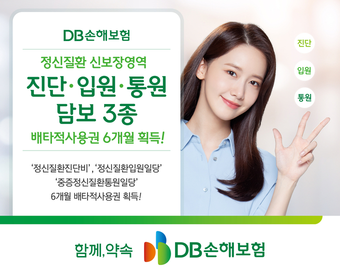 DB손해보험이 지난달 1일 출시한 '진단,입원,통원' 담보에 대해 각각 6개월의 배타적 사용권을 획득했다.