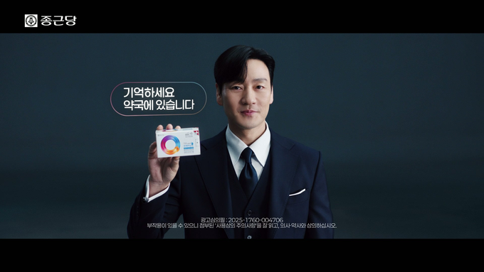종근당 브레이닝캡슐 신규 캠페인.