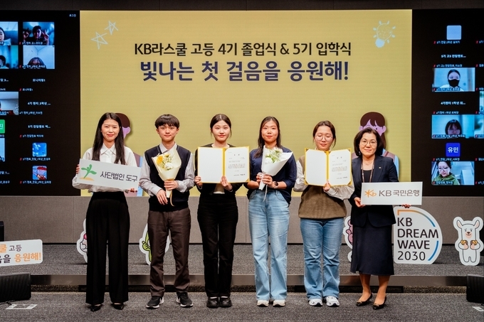 지난 9일 서울 영등포구에 위치한 KB국민은행 신관에서 정현아 사단법인 도구 대표(좌측에서 첫 번째), 김경남 KB국민은행 ESG상생본부장(우측에서 첫 번째)과 KB라스쿨 고등부 멘토·멘티 학생들이 기념촬영을 하고 있다.