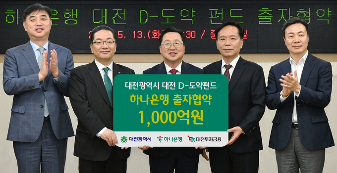 이날 행사에 참석한 이호성 하나은행장(사진 왼쪽에서 두 번째)이 이장우 대전시장(사진 왼쪽에서 세 번째), 송원강 대전투자금융 대표이사(사진 왼쪽에서 네 번째), 이택구 대전광역시 정무경제과학 부시장(사진 맨 오른쪽), 이동열 하나은행 충청영업그룹 부행장(사진 맨 왼쪽)과 함께 출자 협약을 축하하며 기념촬영을 하고 있다.