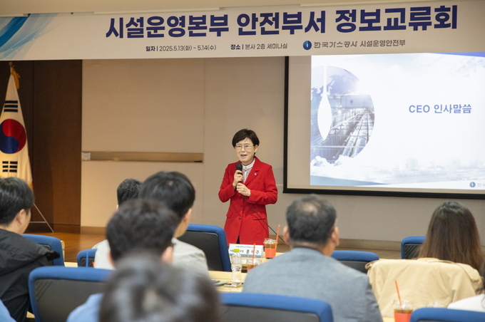 시설운영본부 안전부서 정보 교류회(최연혜 가스공사 사장).