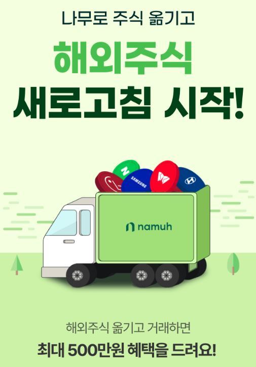 해외주식 타사대체입고 이벤트.