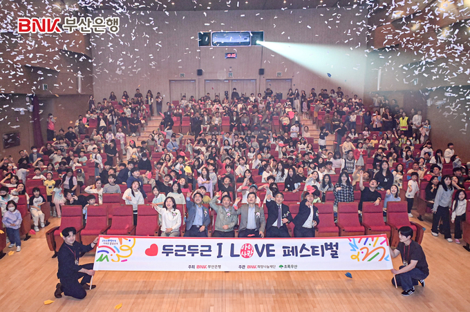 BNK부산은행이 17일 가정의 달을 맞아 'I LOVE(아이사랑) 페스티벌'을 성료했다.