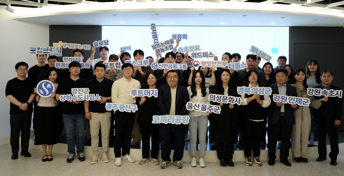 오리엔테이션에 참석한 기업 및 단체, 각 지자체 실무자들과 신한금융그룹 직원들이 기념촬영하고 있다.
