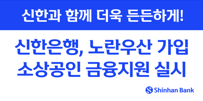 이미지/신한은행.