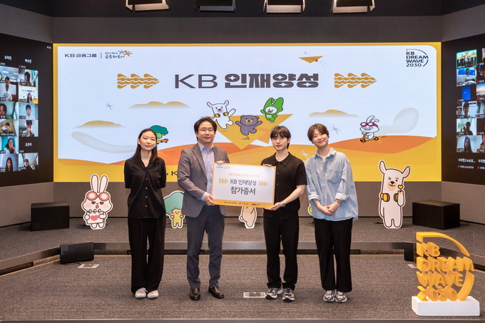 KB국민은행 관계자 및 참가자들이 지난 16일 KB국민은행 신관에서 개최한 'KB인재양성' 발대식에서 기념 촬영하고 있다.