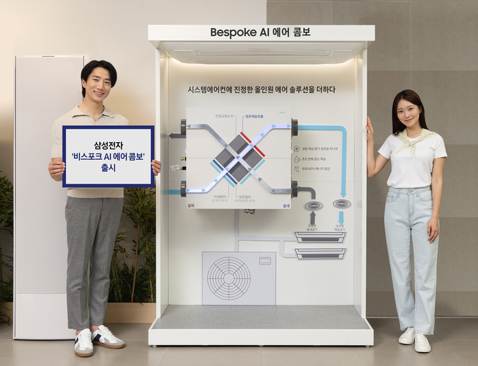 삼성전자가 사계절 내내 집안 곳곳을 쾌적하게 관리하는 똑똑한 공조시스템 ‘비스포크 AI 에어 콤보’를 새롭게 선보였다.