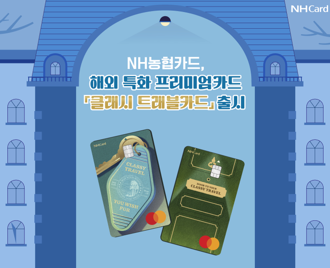 클래시 트래블카드 출시.