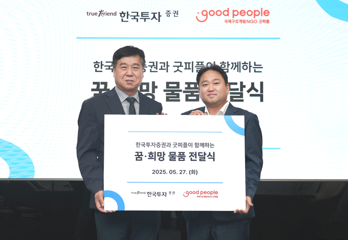 27일 서울 여의도 한국투자증권 본사에서 열린 ‘꿈·희망 물품 전달식’에서 참가자들이 기념사진을 촬영하고 있다.