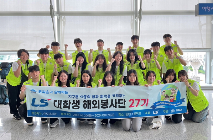 지난해 7월, LS 대학생 해외봉사단 27기 단원들이 인천공항에서 출국 전 기념사진을 촬영하고 있다.