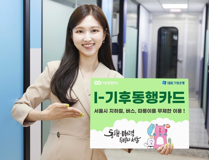 ‘I-기후동행카드’ 출시.