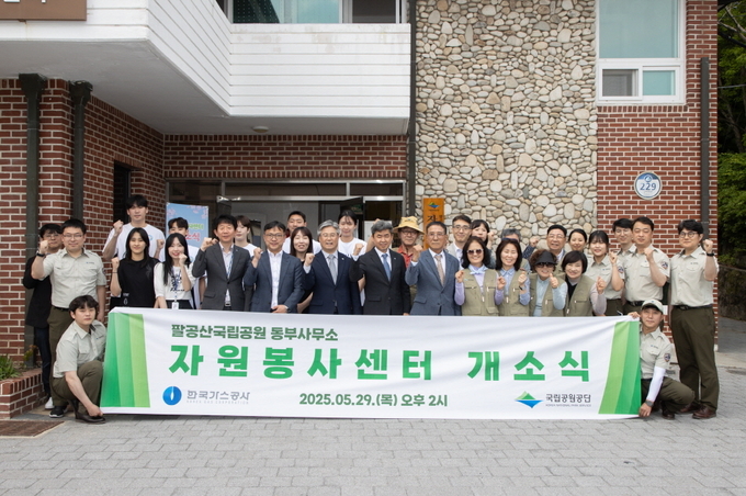 국가스공사가 지난 29일 대구 동구 팔공산 국립공원에서 대구시 및 국립공원공단과 자원봉사센터 개소식을 진행했다.