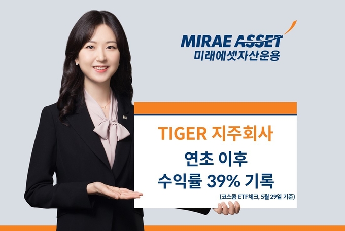 TIGER지주회사 수익률 39% 기록_사진.