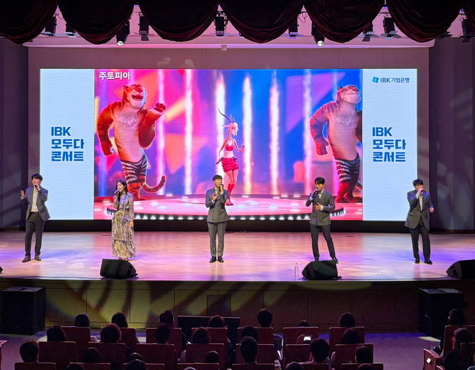 ‘IBK 모두다 가족콘서트’ 개최.