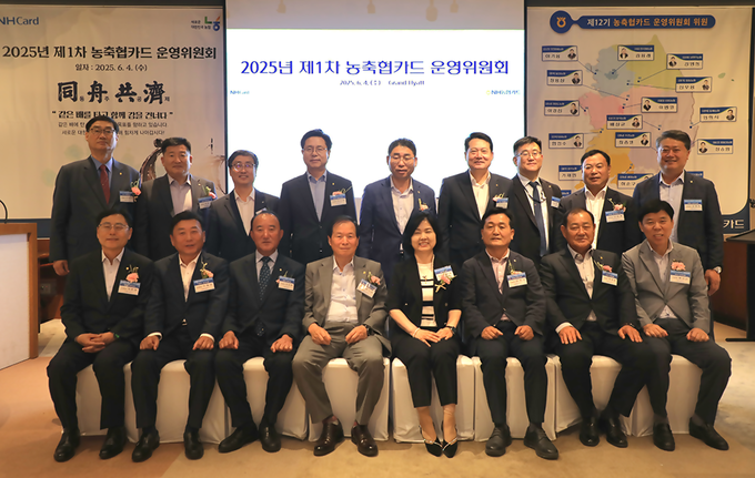 NH농협카드, 2025년 제1차 농축협카드 운영위원회 개최.
