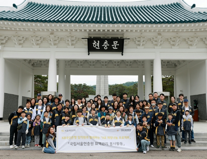 KB국민은행, 호국보훈의 달 맞아 국립서울현충원 묘역 관리 봉사활동 진행.