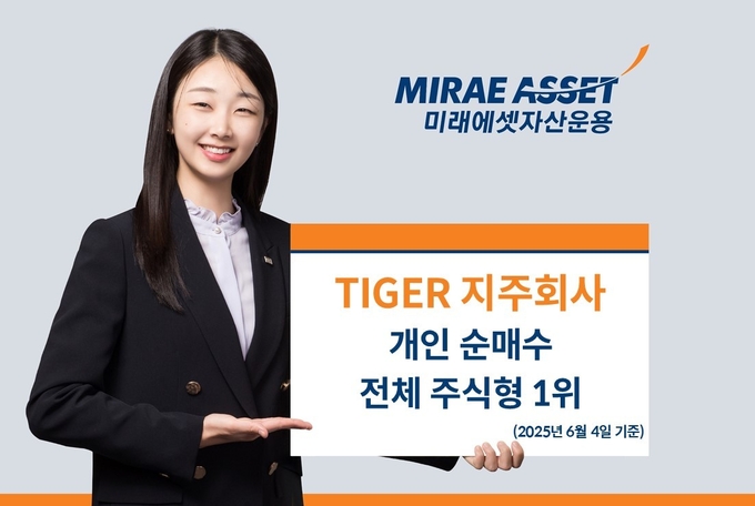 TIGER지주회사 개인순매수 전체 주식형 1위_사진.