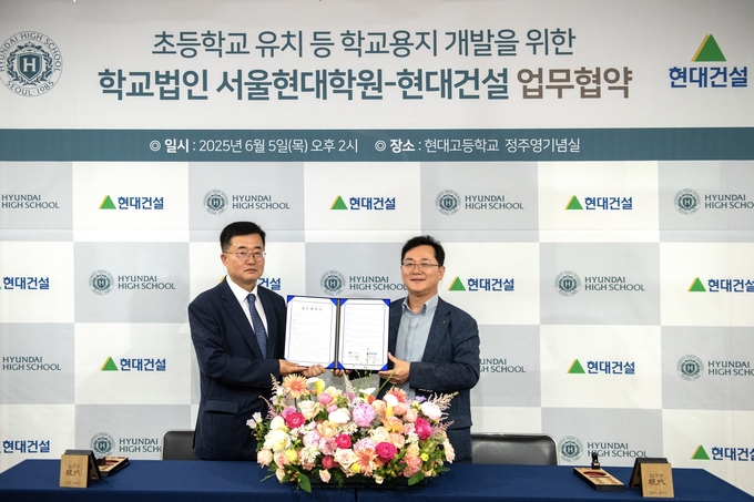 이인기 현대건설 주택사업본부장(오른쪽)이 이영일 서울현대학원 사무국장과 협약식을 마치고 기념 촬영하고 있다.