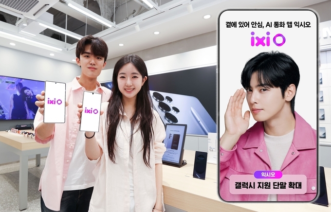 익시오 서비스를 소개하는 LG유플러스 모델의 모습.