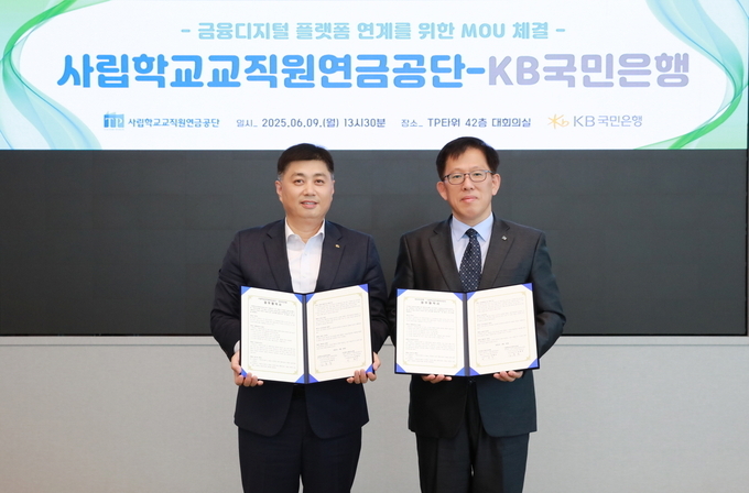 지난 9일 서울 영등포구에 위치한 여의도 TP타워에서 열린 협약식에서 김훈중 사학연금 연금사업본부장(우측), 박형주 KB국민은행 스타뱅킹영업본부장(좌측)이 기념 촬영을 하고 있다.