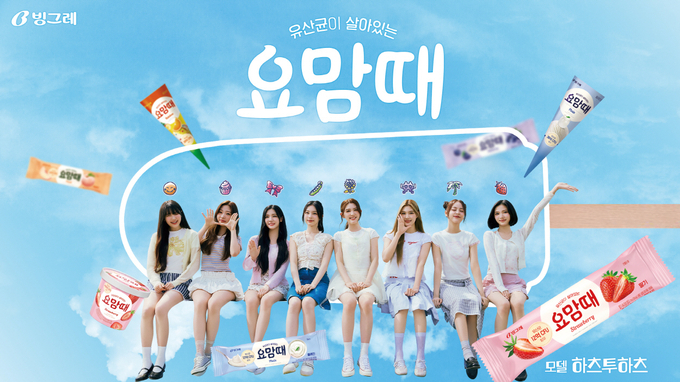 요맘때 모델로 신인 걸그룹 하츠투하츠 발탁.