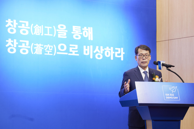 사진은 10일 서울 을지로 IBK파이낸스타워에서 열린 IBK창공 데모데이에서 김성태 IBK기업은행장이 축사를 하고 있는 모습.