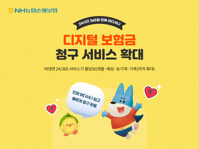 이미지/농협손해보험.