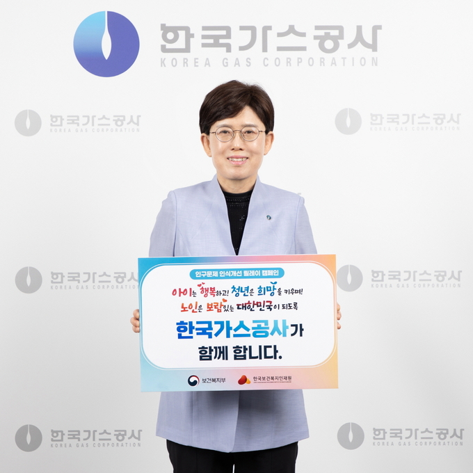 최연혜 가스공사 사장, 인구문제 인식개선 릴레이 캠페인 동참.