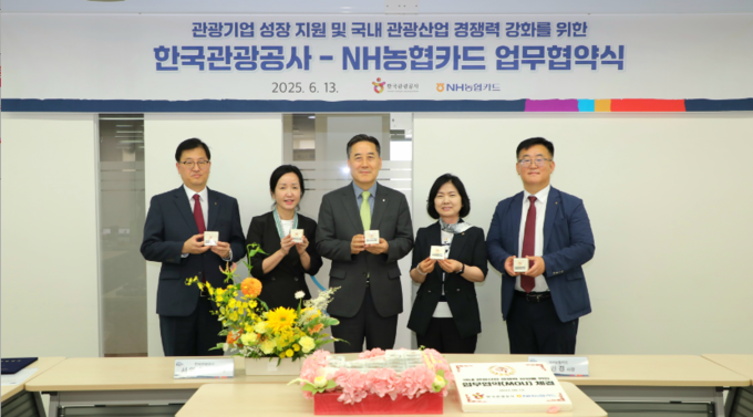 NH농협카드, 한국관광공사와 업무협약 체결.