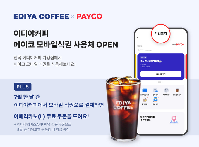 이디야커피 X NHN페이코.