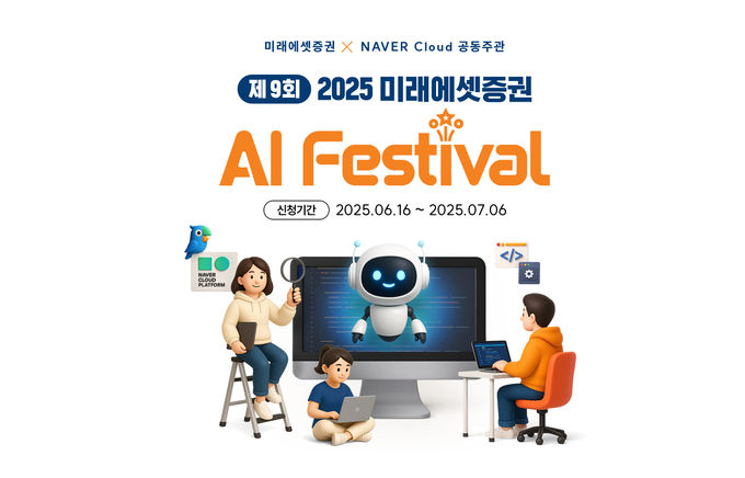 미래에셋증권 AI 페스티벌 개최_이미지.