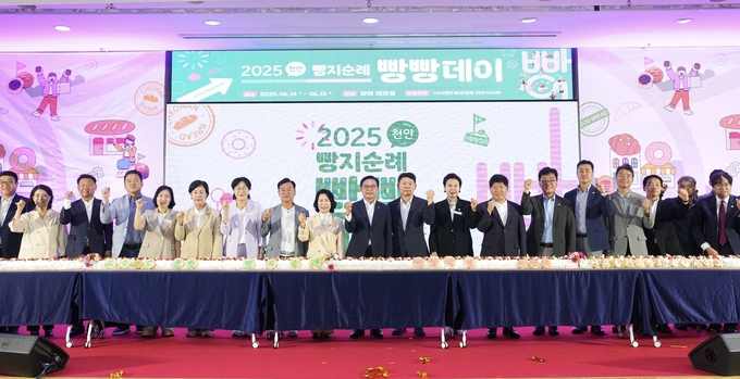 남양유업, 천안시 지역 축제 ‘2025 빵지순례 빵빵데이’(오른쪽 다섯번째. 김세종 남양유업 천안공장장, 열번째 김석필 천안시장 권한대행 부시장).