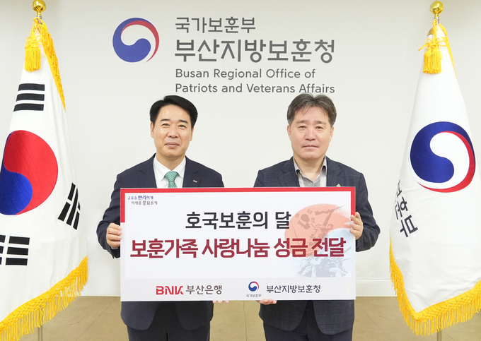 BNK부산은행(은행장 방성빈)은 16일(월) 오전, 부산지방보훈청에서 부산은행 김병기 경영지원그룹장과 부산지방보훈청 이남일 청장이 참석한 가운데 ‘보훈가족 사랑나눔’ 성금 전달식을 가졌다.(사진 왼쪽부터 BNK부산은행 김병기 경영지원그룹장, 부산지방보훈청 이남일 청장).