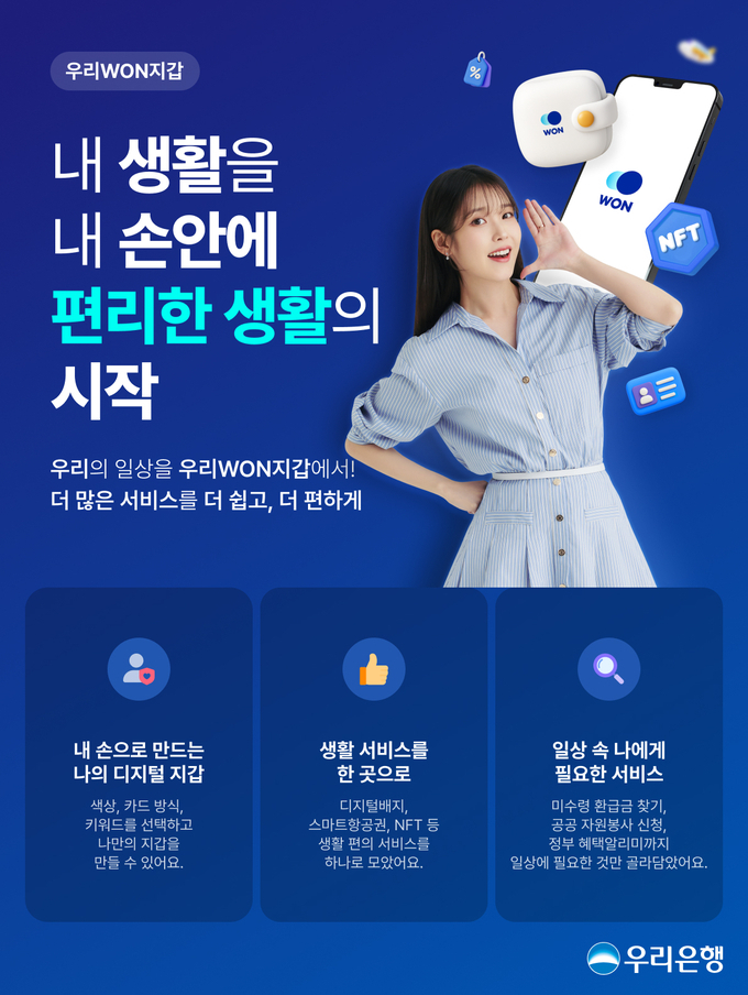 이미지/우리은행.