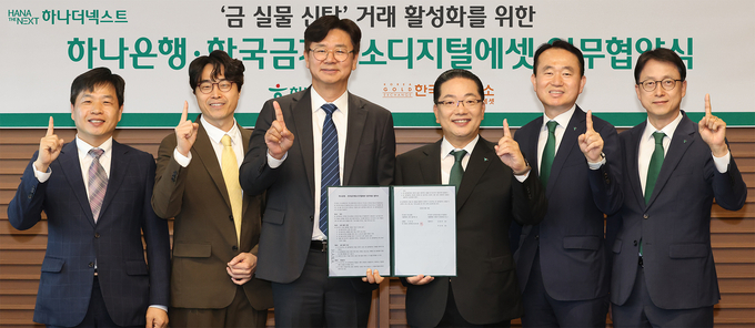이날 협약식에 참석한 이호성 하나은행장(사진 왼쪽에서 네번째), 김영훈 하나은행 자산관리그룹 부행장(사진 왼쪽에서 다섯번째), 이재철 하나은행 신탁투자상품본부 부행장(사진 왼쪽에서 여섯번째), 강진모 아이티센글로벌 회장(사진 왼쪽에서 세번째), 박성욱 한국금거래소디지털에셋 대표(사진 왼쪽에서 두번째), 김윤모 한국금거래소 대표(사진 왼쪽에서 첫번째)가 기념촬영을 하고 있다.