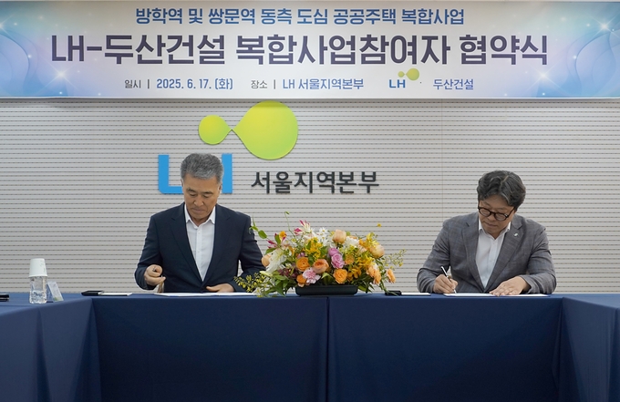 업무협약 체결식. (좌)두산건설 김홍재 건축사업본부장, (우)LH 박현근 서울지역본부장