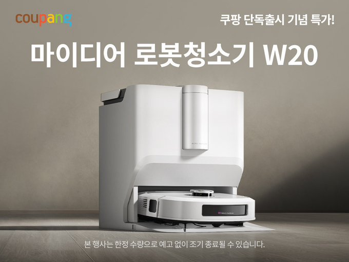 쿠팡, 마이디어 최신 로봇청소기 ‘W20’ 단독 론칭…사전판매 특가 행사 진행.