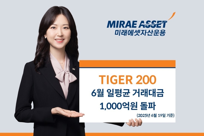 TIGER200 6월 일평균 거래대금 1천억원 돌파.