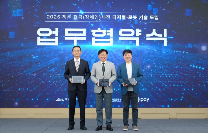 20일 제주 서귀포시 제주국제컨벤션센터에서 (왼쪽부터) 강철호 한국로봇산업진흥원장, 오영훈 제주특별자치도지사, 박상진 Npay 대표가 ‘2026 제주 전국체전 디지털·로봇 기술 도입을 위한 업무협약’을 체결하고 있다.